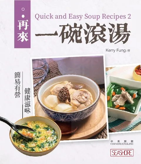 新世代廚房 - 再來一碗滾湯