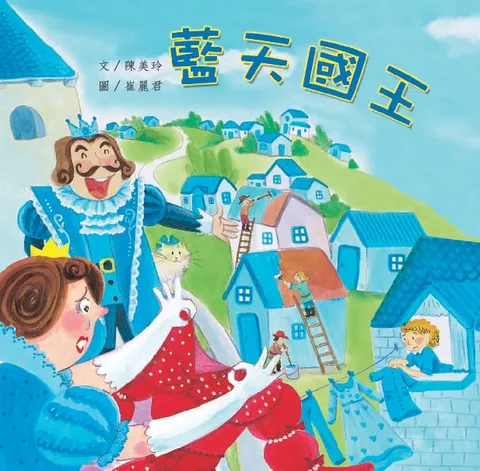蓝天国王