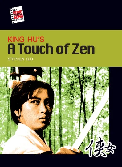 胡金銓的《俠女》