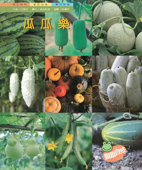 瓜瓜樂