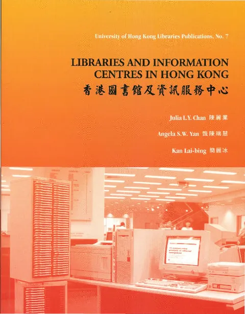 香港圖書館及資訊服務中心