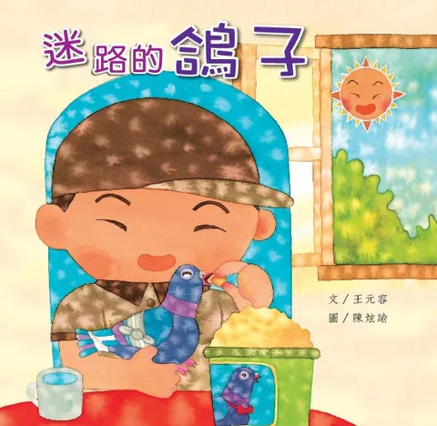 迷路的鸽子