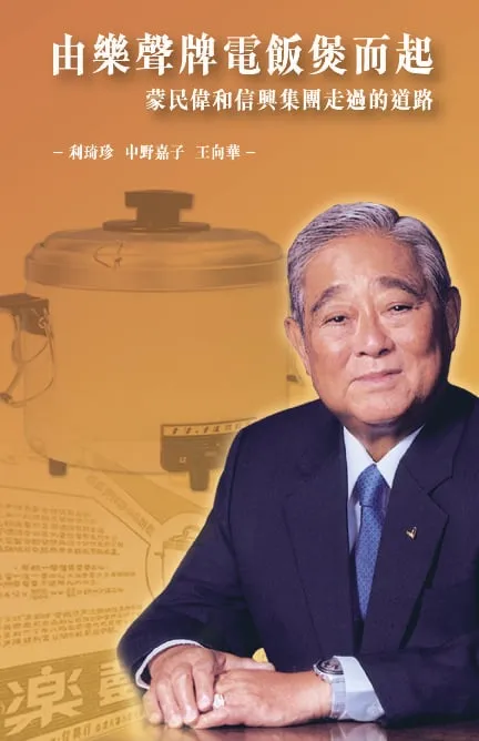 Selling Japan in Hong Kong: William Mong and the National Brand