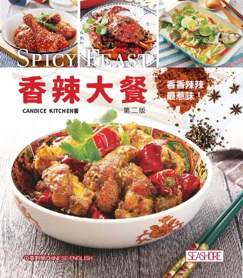 新世代廚房 - 香辣大餐