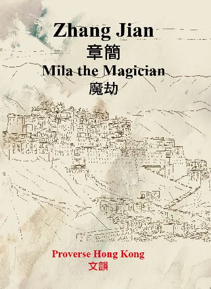 《魔劫》Mila the Magician