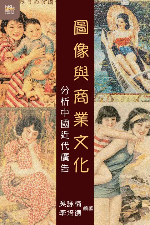 Graphic Images and Consumer Culture: Analysis of Modern Advertising Culture in China