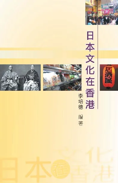 Japanese Culture in Hong Kong