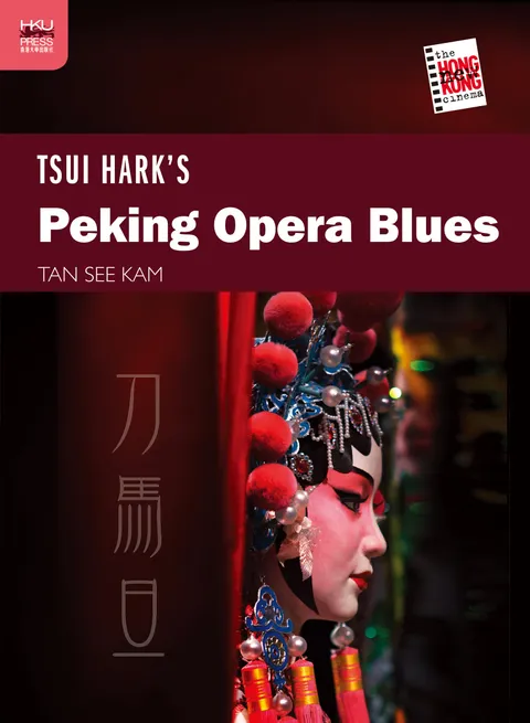 徐克的《刀馬旦》