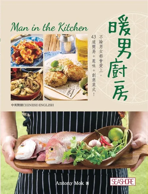暖男廚房