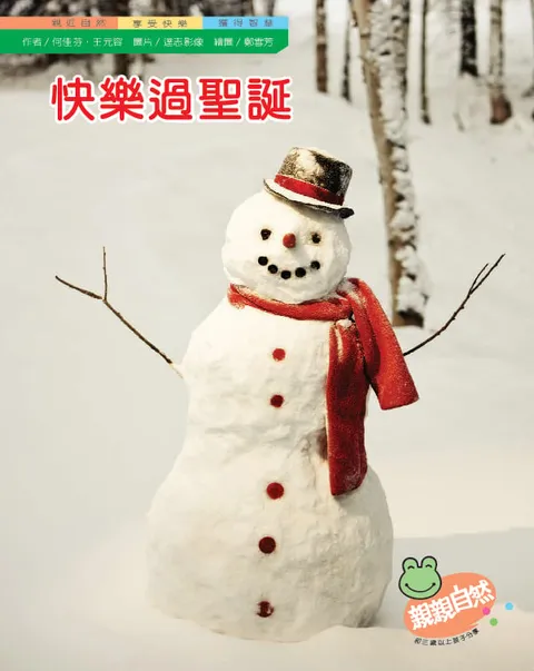 快乐过圣诞