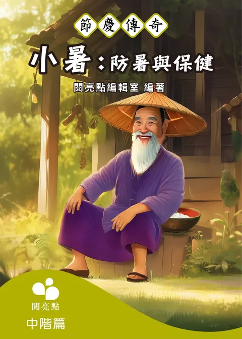小暑： 防暑与保健