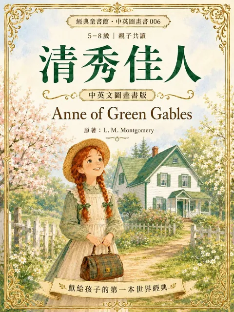清秀佳人