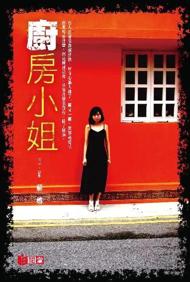 廚房小姐