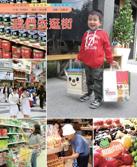 我們去逛街