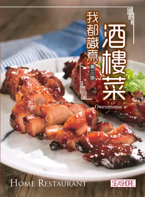 我都識煮酒樓菜