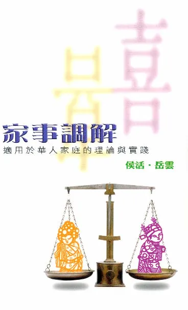Family Mediation: Theory and Practice with Chinese Families