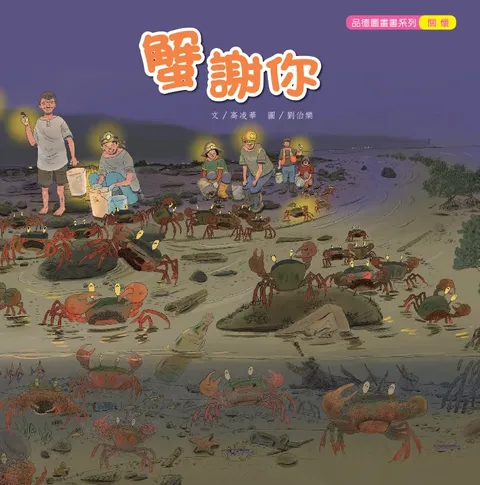 蟹謝你