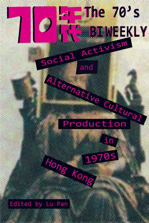 《70年代雙週刊》：香港七十年代的社會運動和另類文化生產