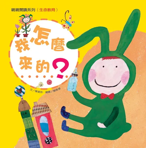 我怎麼來的