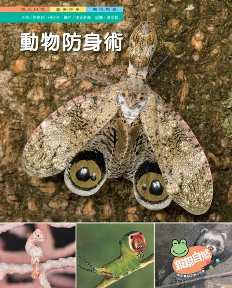 動物防身術