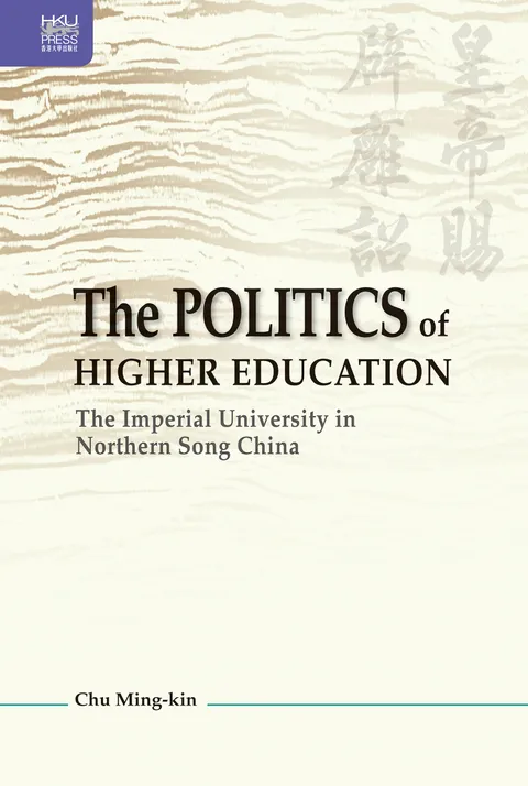 政治漩渦中的教育：北宋太學研究