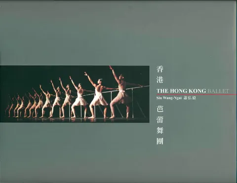 香港芭蕾舞團