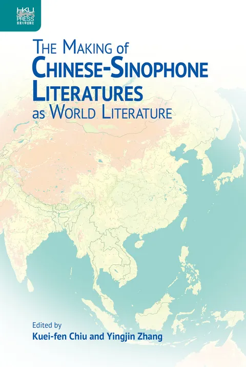 作為世界文學的華文文學