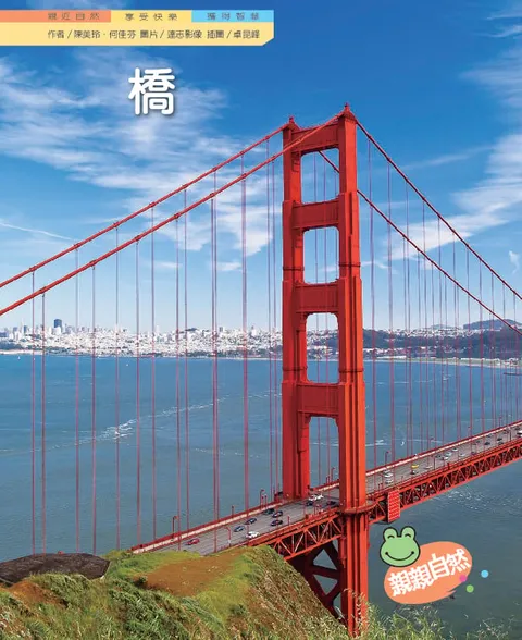 橋