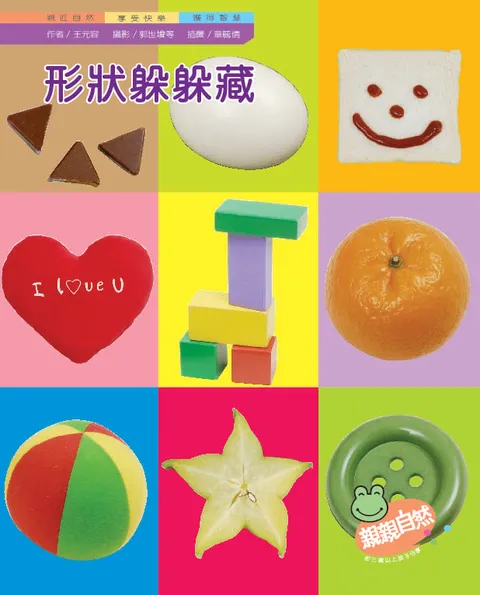 形狀躲躲藏
