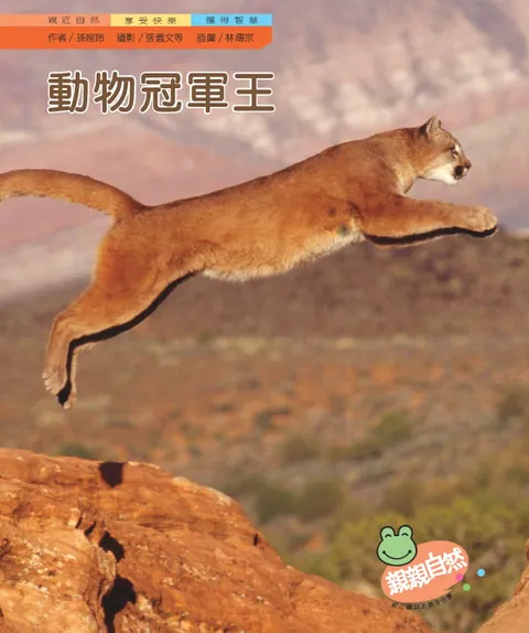 動物冠軍王