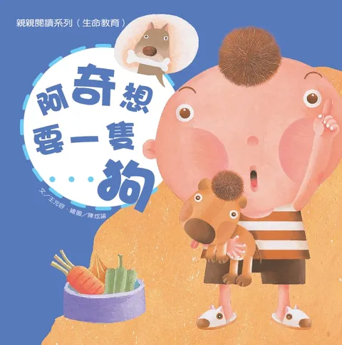 阿奇想要一只狗