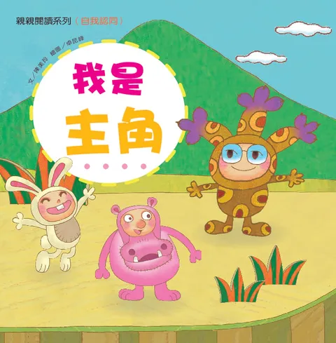 我是主角