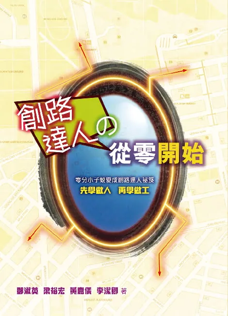 创路达人之从零开始