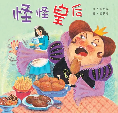 怪怪皇后