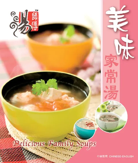 湯師傅 - 美味家常湯