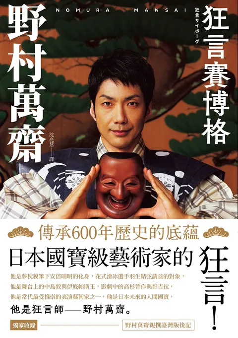 狂言賽博格