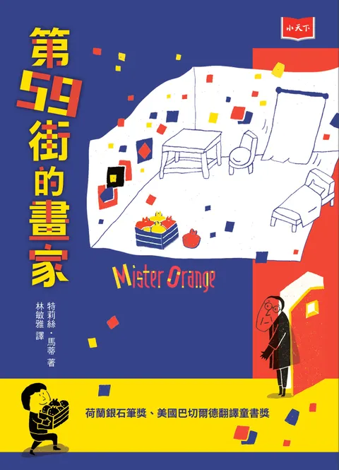 第59街的畫家(新版)