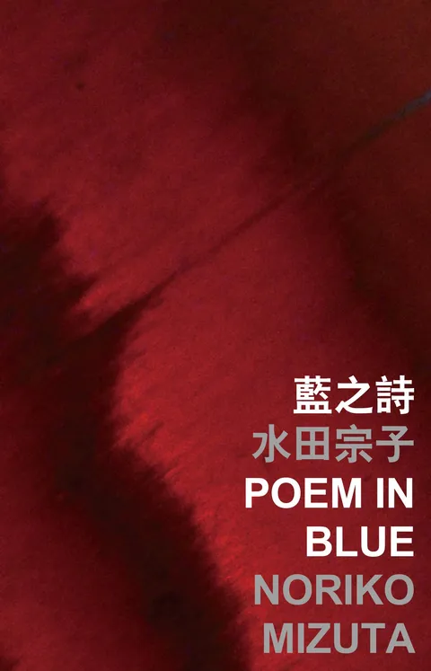 藍之詩 Poem in Blue