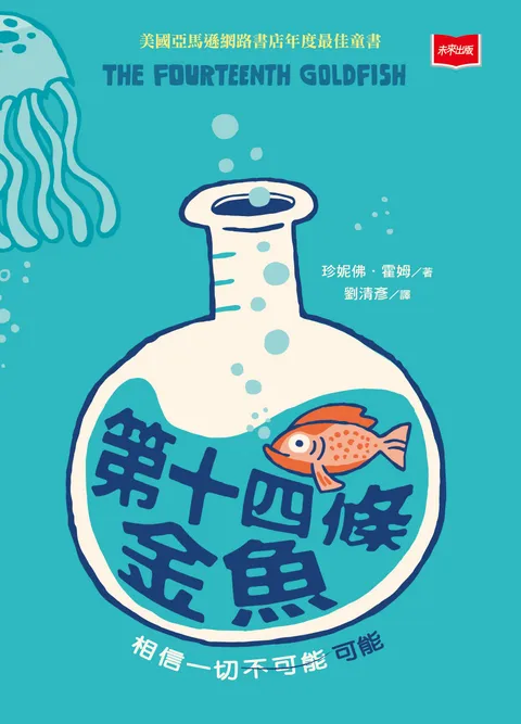 第十四條金魚(新版)
