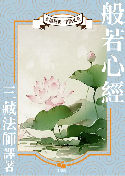 般若心經