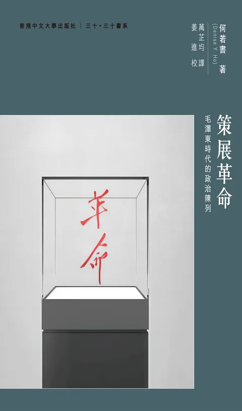 策展革命