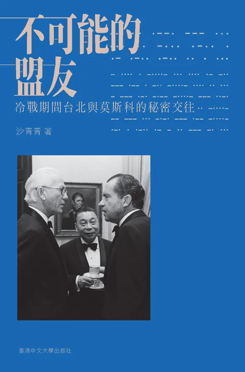 不可能的盟友