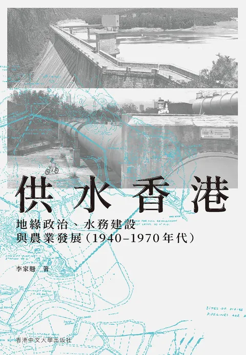 供水香港