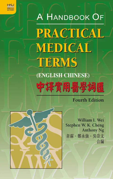 A Handbook of Practical Medical Terms (English-Chinese)