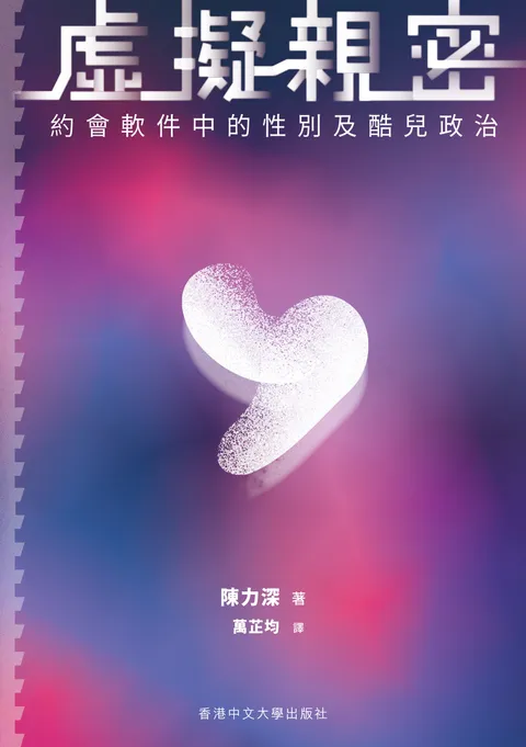 虛擬親密