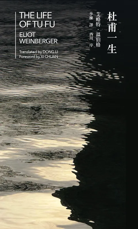 杜甫一生