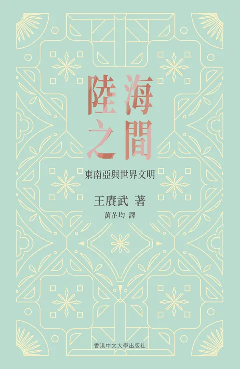 陸海之間
