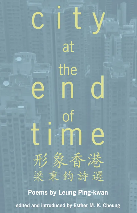 City at the End of Time 形象香港: Poems by Leung Ping-kwan 梁秉鈞詩選