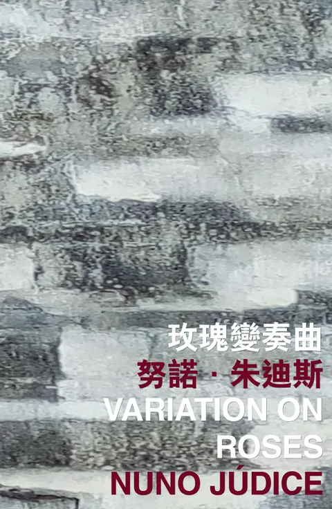 玫瑰變奏曲 Variation on Roses