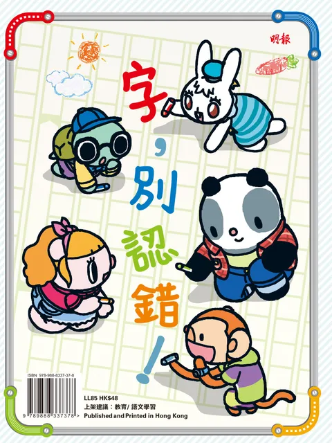 字, 别认错!